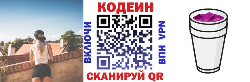 Кодеин напиток Lean (лин)  где найти наркотики  Ярославль 